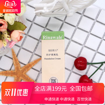 Tianjin Rui Ni Weier Protective Isolation Milk 60g Daily Care Set