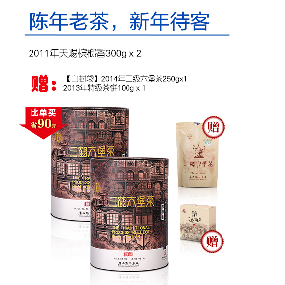 Sanhe Liupao Tea (Betelnut Fragrance) Class I Betelnut Fragrance Liupao Tea 300g*2 Combination