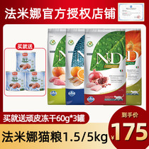fa mi na cat food without gu cheng cat kittens shi liu ji Herring orange 5farmina method Minna Cat 1 5kg