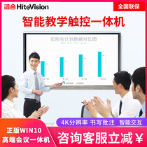 Honghe Conference all-in-one teaching touch tablet electronic intelligent interactive multimedia high-end conference training teaching