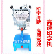 Wire Printing Machine Ink Printing Machine High Speed Printing Machine Xinhua Scraper Wire Cable High Speed Printing Machine Two-way