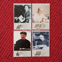 Extreme Postcard 2020-20 Chinese Modern Scientists Eight stamps homemade limit Film Set 4