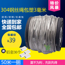 Yongbo 304 stainless steel plastic-coated steel wire rope 3mm thick greenhouse flag-raising rubber-coated plastic-coated rope(package)