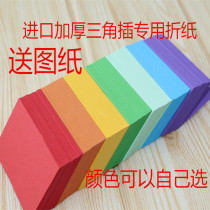 Imported thick hand triangle insert origami material paper tutorial set manual origami triangle paper material package