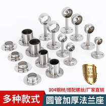 Stainless steel round pipe flange seat wardrobe hanger clothes rod pipe seat towel bar curtain rod base fixing accessories