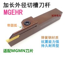 Spring steel extended cutting CNC tool bar outer groove knife MGEHR2020-4T30 MGEHR3232-5T40