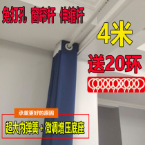 Curtain Rod-free bedroom living room shower rod drying simple track 4 m telescopic rod strut straight rod nail-free