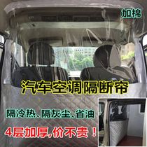 Partition curtain is suitable for rear cooling car heat insulation curtain modified car car front and rear window privacy partition curtain