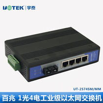 Yutai UT-2574G 1000M 1 Optical 4 Electric Ethernet Switch
