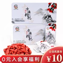 Selected Gulang Jintian wild wolfberry iron box gift box no-wash special class first class new goods 660g male kidney Gouzi