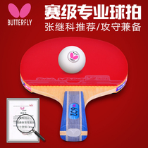Butterfly Butterfly Ping-pong Racket Four-star Butterfly King ping-pong racket Professional single shot Advanced 1pc