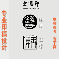 Seal engraving Seal of design Calligraphy and painting Name idle Chapter Lu Shigang Lean Art Yuan Zhu Wenzi White Stone Bird Worm seal
