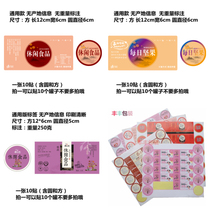 Snack specialty products all kinds of nuts fried dry goods snack food General adhesive label paper bottle sticker sticker mark