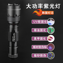 Uv glue UV curing lamp green oil shadowless glue car glass mobile phone repair plate anti-counterfeiting detection flashlight