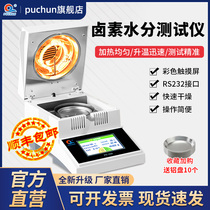 Puchun Rapid Moisture Meter Halogen Moisture Meter Automatic Detection of Grain Tea Corn Rice Moisture Content
