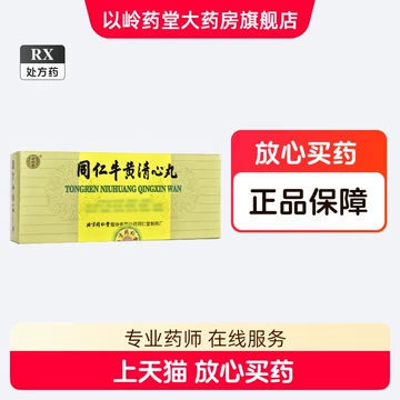 同仁牛黄清心丸-同仁牛黄清心丸促销价格、同仁牛黄清心丸品牌- 淘宝