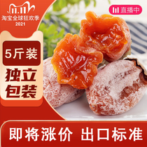 5kg super Shaanxi Fuping flow heart Persimmon Cake hanging Persimmon whole box independent small packaging specialty dry persimmon gift box