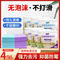 Floor cleaning sheet mopping floor tile cleaning agent Multi-Effect fragrance type floor tile disposable strong decontamination and descaling artifact