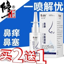 Nasal gland Kang cold compress gel Yasi earthwork Tongqiao Ointment Bangyan Ointment Hongbi Brand Nasal Spray