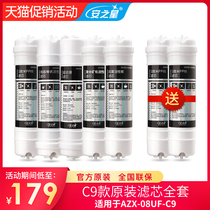 Anstar AZX-08UF-C9 new full set of filter 5 only 1-5 filter