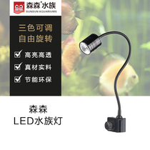 Sensen South American fish tank led light Aquatic plant tank lighting Turtle cute insect Energy-saving small spot light Native cylinder clip light