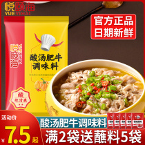  Yue Yihai hot pot base material sour soup flavor 260g fishing pie sour soup Fat beef sour soup fish 1 pack Authentic seasoning pack