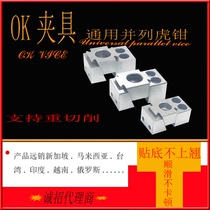 OK fixture vise exquisite vise machining center computer Gong multi-station batch parts side solid expansion unilateral fixture