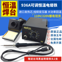 Xing Hongji 936A constant temperature soldering station electric soldering iron adjustable temperature 936 anti-static 60W soldering iron 1321 core 110V220V