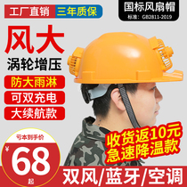Solar hard hat with double fan Summer site construction GB male leader thickened rechargeable helmet