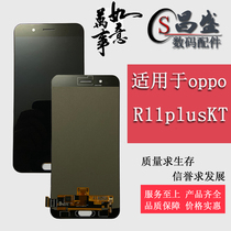 Applicable oppo R11PKT screen assembly r11plus R11pluskt LCD display integrated inside and outside screen