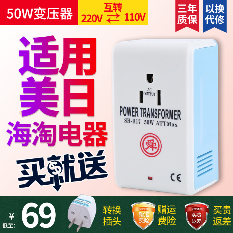 Shunhong Transformer 220V to 110v/110v to 220V U.S. Japan 100V Voltage Converter 50W