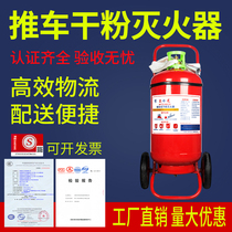 Trolley type dry powder fire extinguisher 35kg50kg warehouse gas station water-based carbon dioxide factory dedicated