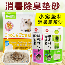 Joly zulli cushion sand heat stroke cushion sand small darling toilet sand suction urine sand hamster sand cushion material cat sand deodorant cushion sand