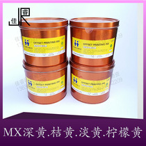 Hanghua MX yellow orange lemon yellow deep yellow offset printing ink printing consumables printing equipment