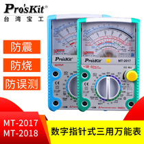 Original Taiwan Baogong MT-2017 MT-2018 burn-proof pointer multimeter Pointer universal meter