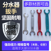 Floor heating water separator special wrench 4 points 6 points geothermal removal tool 28 29 open double single head wrench