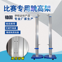 High jump training equipment for primary and secondary school students competition special aluminum alloy jumper lifts iron galvanized high jump pole