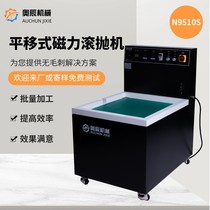 Translational magnetic grinding and polishing machine rolling machine stainless steel deburring machine metal surface treatment and finishing machine