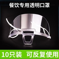 Special transparent mask for catering food grade plastic hotel kitchen restaurant anti-droplet saliva sanitary mask