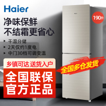 Haier two-door refrigerator air-cooled frost-free household small double-door refrigeration and refrigeration energy-saving refrigerator 190L official