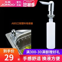 Jiumu soap dispenser Kitchen sink with detergent bottle pressing bottle Washing basin dishwashing detergent spirit pressing device
