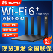 (Telecom mobile TC7102 customized version) Huawei router AX3 wireless WIFI6 full gigabit Port home through wall King mesh high-speed gigabit dual-band White