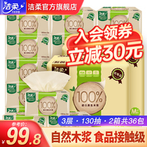 Jie Rou natural wood paper towel class color paper 130 draw 36 packs 2 boxes of real well-packed facial towels napkins baby available