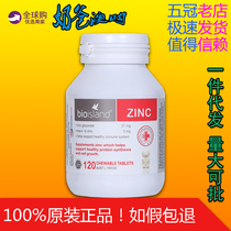 Australia bio island Baby Baby Baby zinc supplement Bear chewable tablets 120 zinc tablets improve appetite