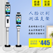  Face recognition column all-in-one machine bracket Intelligent face brushing disinfection nail attendance machine access control pole temperature measurement base