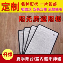 Professional summer window insulation Washing machine sunscreen board cover Sun room window removable sunscreen reflective film suction cup