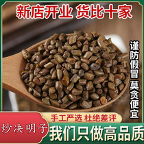 Fried cassia seeds grass cassia seeds optional can be soaked in water can be filled with pillows non-special fried cassia seeds tea 500g