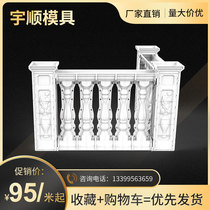 New cast-in-place European balustrade Balcony decorative protective balustrade handrail fence pole Vase column Cement building mold