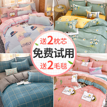 Water washing cotton four-piece set of four seasons universal quilt cover autumn and winter student dormitory bed single three-piece bedding women 4