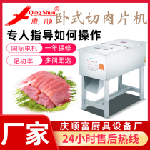 Qingshun W105 Type Horizontal Cut Meat Slice Machine Fish Slice Cut Vegetable Meat Tinder Fresh Meat Strips Automatic Electric Commercial Market
